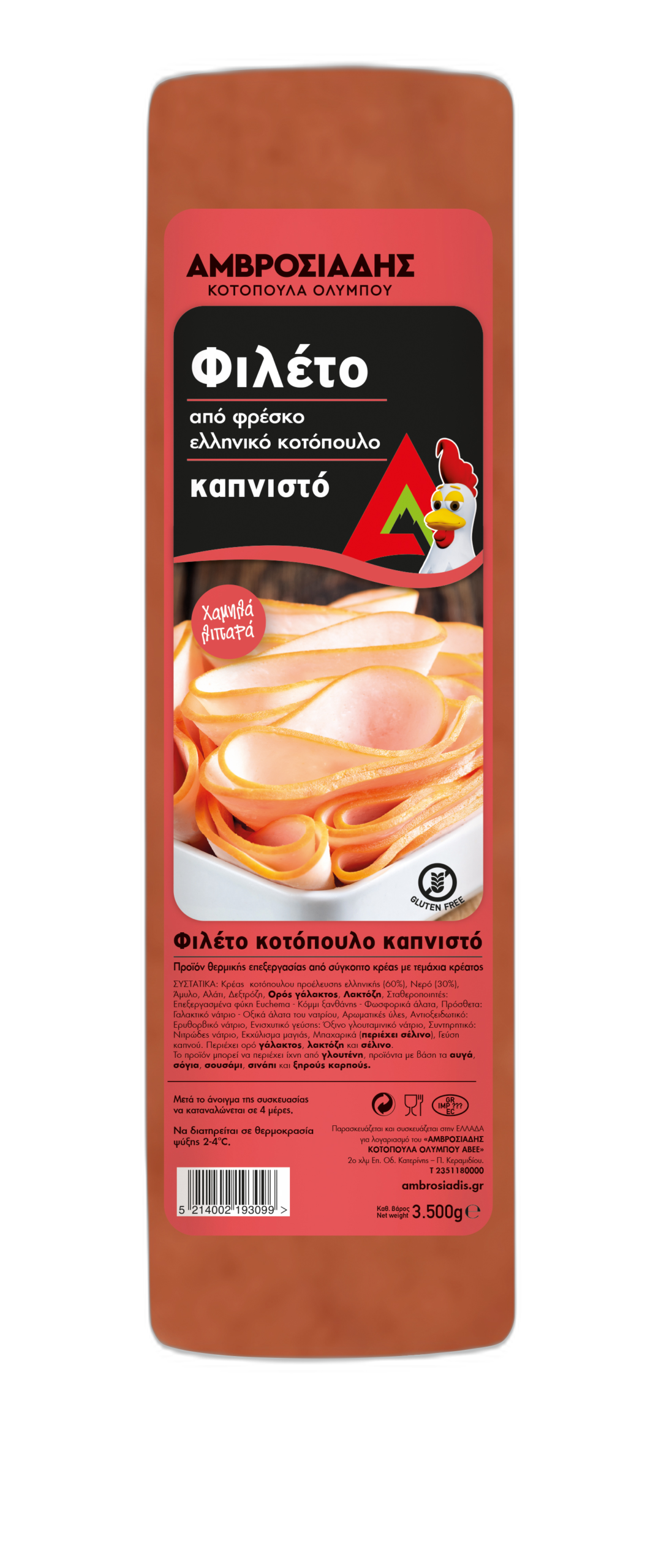 Μπαστούνι φιλέτου καπνιστό κοτόπουλου