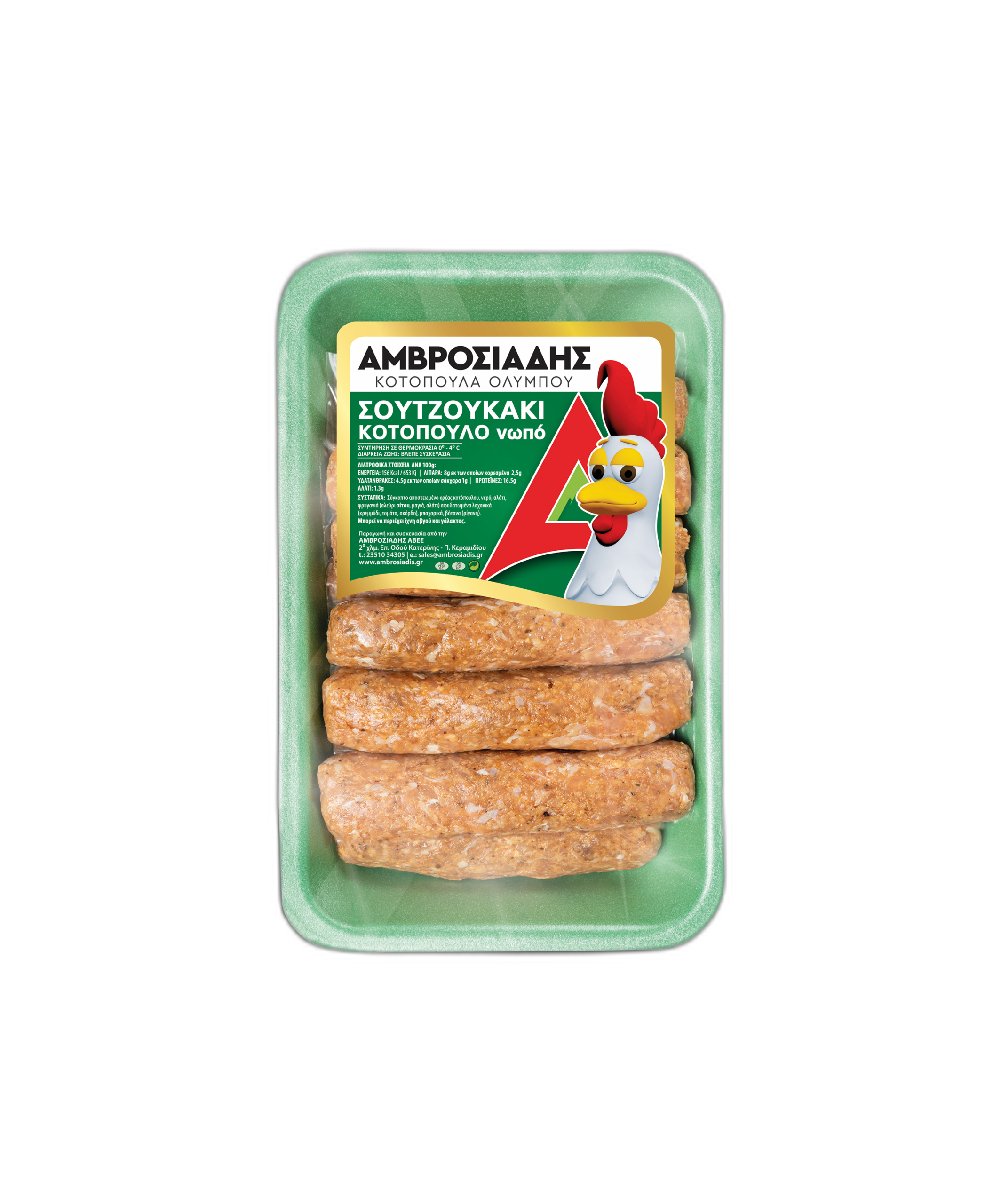 Σουτζουκάκια κοτόπουλου