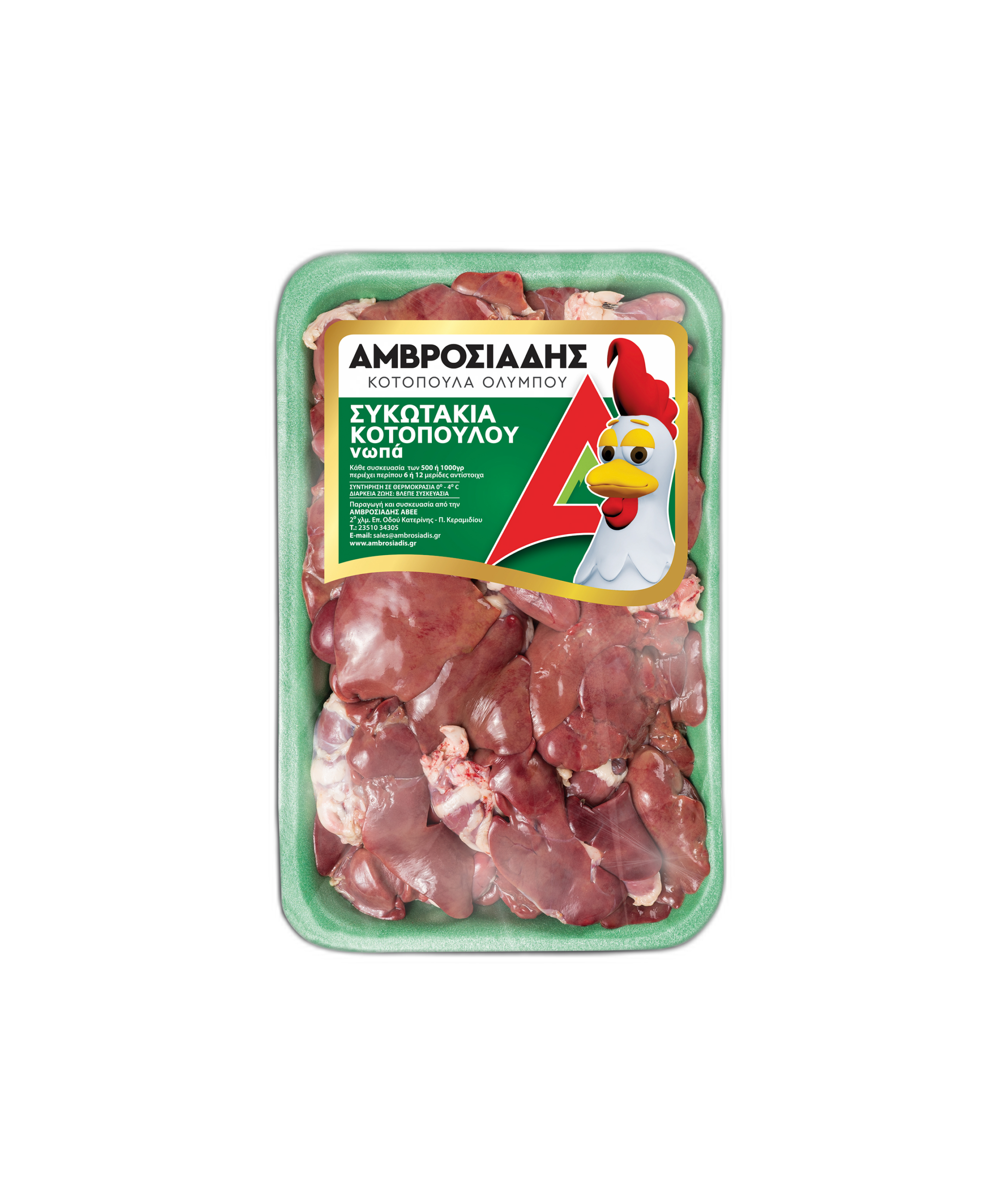 Συκωτάκια κοτόπουλου